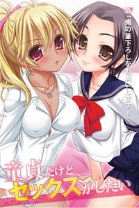 Doutei Dakedo Sex ga Shitai