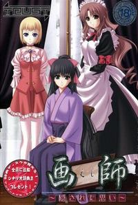 Eshi ~Kakusareta Omoi~