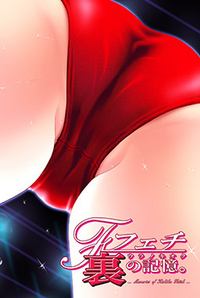 Fetish: Ura no Kioku