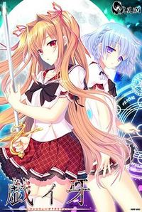 Giiga ~Fanluge†Qliphoth~