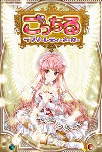 Gocchiru -Lovely Lady Maker-