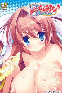 Gokkun! Onii-chan Milk ~Punipuni Oppai na Imouto to~