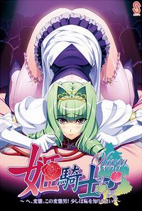 Hime Kishi Olivia ~He, Hentai, Kono Hentai Otoko! Sukoshi wa Haji o Shirinasai!~