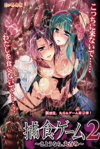 Hoshoku Game 2 ~Sayonara, Marunomi~