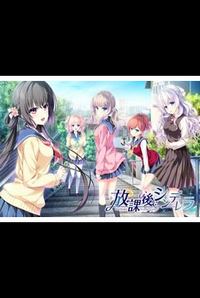 Houkago Cinderella