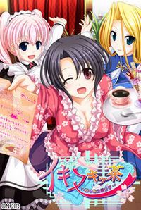 Ikinukissa ~Kakushiaji ni Ai o~