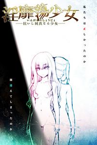 In Vitro Shoujo -Aragaishi Junshin Naru Shoujo-