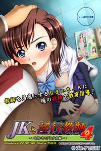JK to Inkou Kyoushi 4 ~Namaiki Model Shoujo Hen~ cover cover