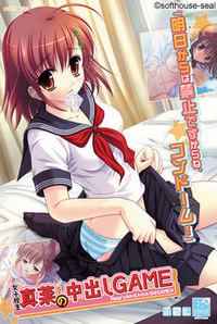 Joshi Kousei Mana no Nakadashi Game
