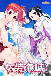 Josou Kaikyou cover cover