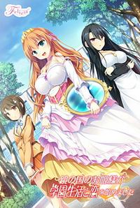 Kagami no Kuni no Ohime-sama ga Gakuen Seikatsu to Koi o Hajimemashita