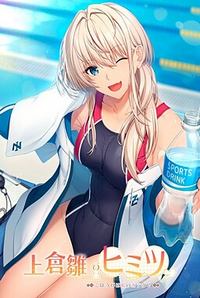 Kamikura Hina no Himitsu ~Gohoubi wa Watashi no Karada~ cover cover