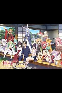 Kamisama no Shippo ~Etogami-sama tachi no Ongaeshi~