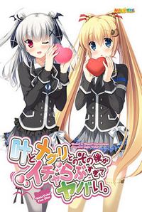 Kanae to Meguri to no Sonogo ga Icha Love Sugite Yabai.