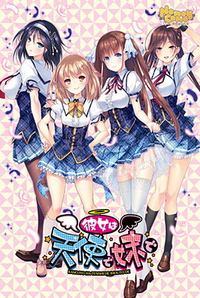 Kanojo wa Tenshi de Imouto de