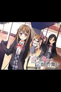 Koi Suru Kanojo no Bukiyou na Butai