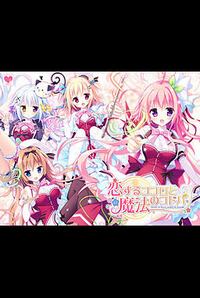 Koi Suru Kokoro to Mahou no Kotoba