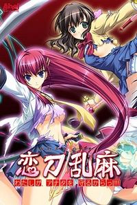 Koitou Ranma ~Watashi ga, Anata o, Mamoru Kara!!!~