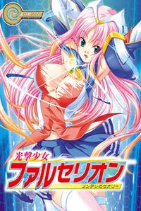 Kougeki Shoujo Falselion ~Tsundere no Theory~