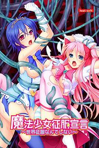 Mahou Shoujo Seifuku Sengen ~Sekai Seifuku Nante Shinai~