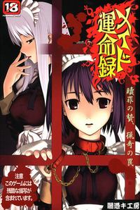 Maid Unmeiroku ~Shokuzai no Nie Ryouki no Wana~