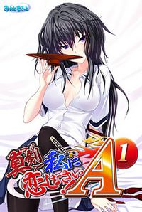 Maji de Watashi ni Koishinasai! A1 - A5