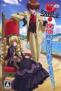 Mystereet ~Detective Vacation~