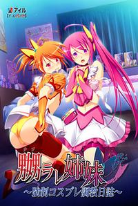 Naburare Shimai ~Kyousei Cosplay Choukyou Nisshi~