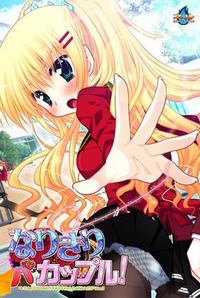 Narikiri Bakappuru! "Hontou wa, Anta to Nante Ichaichashitaku Naindakarane!" cover cover