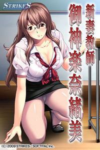 Niizuma Kyoushi Kagurazaka Naomi