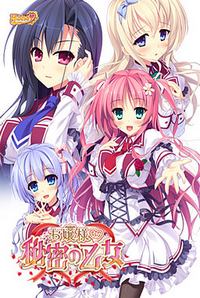 Ojou-sama to Himitsu no Otome