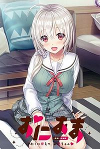 Oni Ama -Watashi ni Amaete, Onii-chan-