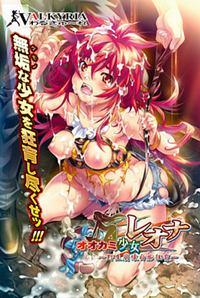 Ookami Shoujo Reona -Yasei Houkai Hakuchi Kyouiku-