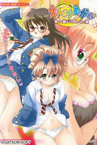 Otoboke Megane. ~Nete mo Samete mo Meganekko~ cover cover