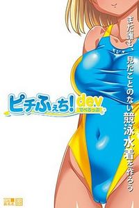 Pichi Fechi! Develop