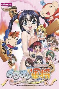 Pokopoko Gunsho ~Tana kara Koboreta Story~