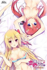 Renai, Karichaimashita - Emi & Hasumi Mini After Story