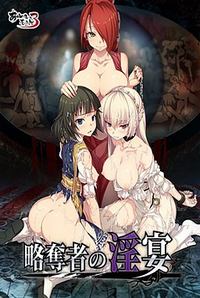 Ryakudatsusha no Inen