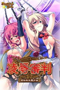 Ryoujoku Shinpan Mahou Shoujo Sumire & Daisy ~Torawareta Seishoujo~