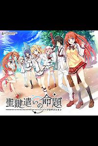 Seiken Tsukai no Proposition cover cover