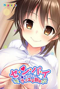 Se-n-pa-i ~Hiromi-senpai to no Love Ero Bukatsu