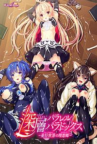 Shinsou Parallel Paradox -Heikou Sekai no Risoukyou-