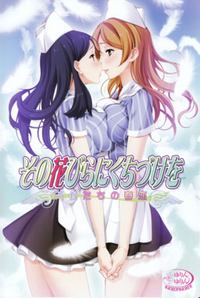 Sono Hanabira - Angels 2 - The Angels Spring Romance