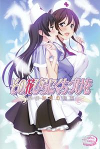 Sono Hanabira - Angels 3 - The Angels Promise