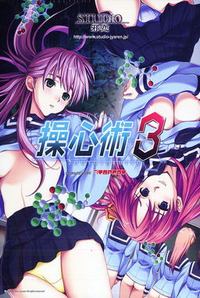 Soushinjutsu 3