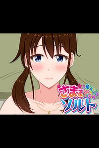 Summer☆Salt ~Doutei to Shojo no Fuufu~