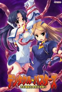 Tentacle Busters: Tai Mikakunin Seimeitai Koushou Gakari