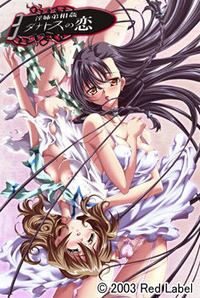 Thanatos no Koi ~Inshitei Soukan~