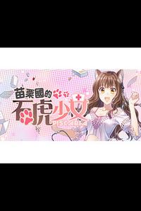 The Leopard Catgirl in Miaoli