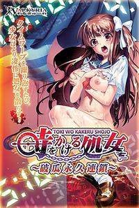 Toki o Kakeru Shojo ~Haka Eikyuu Rensa~